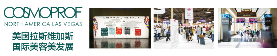 拉斯美容展 | 2023年美國拉斯維加斯國際美容美發(fā)展COSMOPROF North America